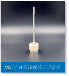 VDT-TH 温湿度验证记录器