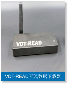 VDT-READ无线数据下载器